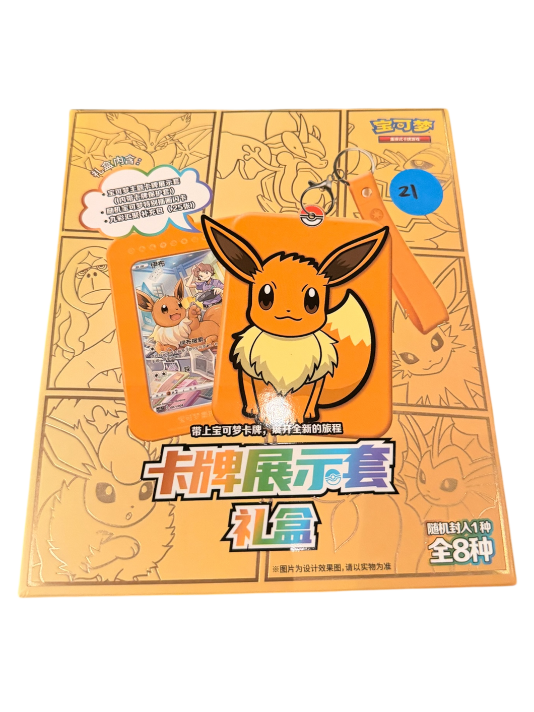 Pokémon Eevee Keychain Blind Box – New