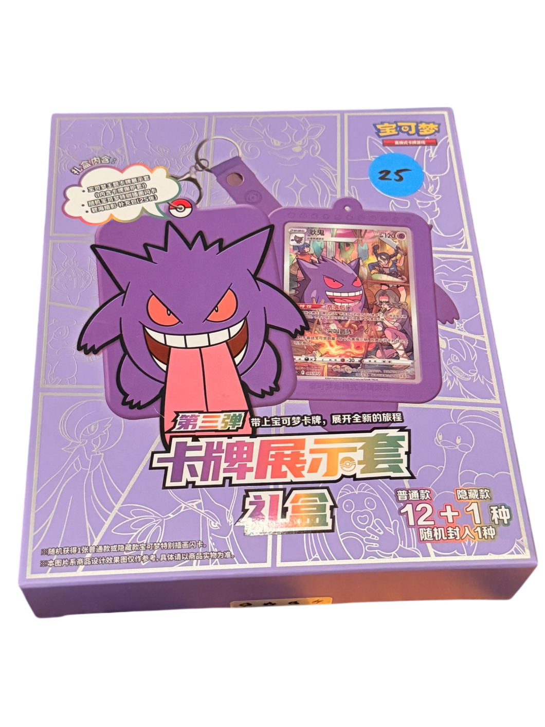 Gengar Keychain Blind Box Sealed